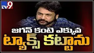 I paid taxes more than YS Jagan : Hero Sivaji - TV9