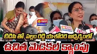 Free Medical Camp at Nellore Barre Shaheed Dargah Bread Festival | Dr. Pallam Reddy Yashoda