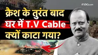 Ajit Pawar Death News: क्रैश के तुरंत बाद काटा घर का टीवी केबल पर मां को हुआ आभास | Maharashtra |