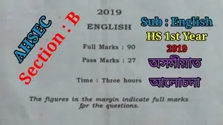 Solved paper English 2019 for ahsec h.s 1st year || Writing Section discussed fully in assamese