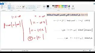 مراجعه الباب الاول المعادلات الخطيه الجزء الثاني رياضيات ثالث متوسط