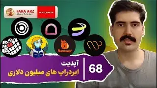 آپدیت ایردراپ ها  68 | brevis | youmio | wallchain | rayls | daemons | reppo |  playai|