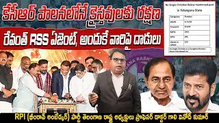 కేసీఆర్ పాలనలోనే క్రైస్తవులకు రక్షణ | Gali Vinod Kumar | D6 Dravida Media