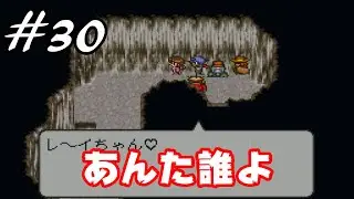 #30【実況】倒しても倒してもボイスハート【LIVE A LIVE／SFC】