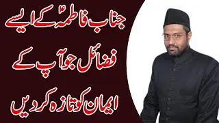 Fazail BiBi Fatima Zahra (A.S) - Maulana Dr. Hasan Kumaili