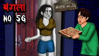 बंगला No 56 | Bunglow No 56 | Hindi Kahaniya | Stories in Hindi | Horror Stories in Hindi
