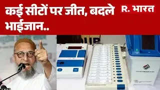 AIMIM BMC Election Result: Asaduddin Owaisi ने चौंकाया, BMC चुनाव के बाद क्या बोले ओवैसी?