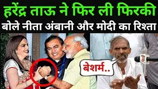 Harendra Tau | Kisan Andolan | Nita Ambani | PM Modi | Farmers Protest | UP Election 2022 |