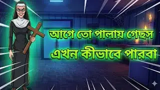 আহারে পারবি না 😆😆😆। Evil Nun 2 Full Gameplay in Bangla Gamer in Om-rounder GB 
