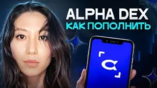 Мемкоин Торговля в Telegram: Как Пополнить Кошелек Alpha One в 2 Клика?