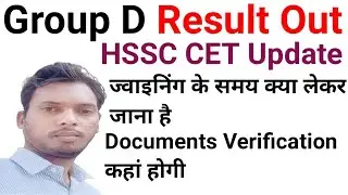 HSSC Group D Appointment Letter kaise nikale | Hssc group d result | cet update
