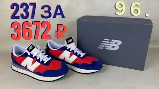 96. КРОССОВКИ NEW BALANCE 237 СО СКИДКОЙ -70%