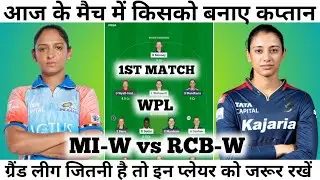 MI vs RCB WPL 2026 1st Match Prediction - Mumbai Indians vs Royal Challenges Bengaluru Women's IPL