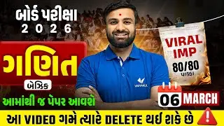 March 2026 Board Exam IMP | Std 10 Basic Maths IMP Questions & Paper Tips | Gujarat board IMP 2026