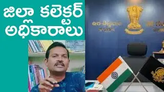 powers and functions of district collector explain inTM & EM for inter 2nd year & general awareness