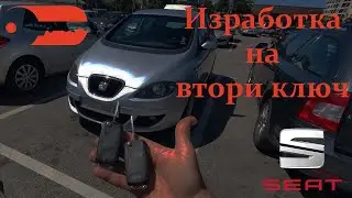 Втори ключ за SEAT Toledo 2004 г. Автоключар Пловдив - Baukey