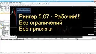 Рингер 5.07 от РичТим - В архиве все что нужно