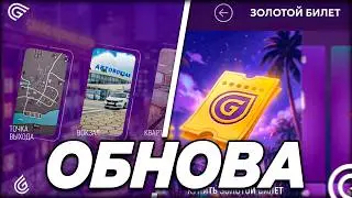 Grand Mobile обновление февраль 2026: Золотой билет, новый стиль лаунчера, донат ( crmp mobile )