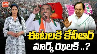 CM KCR Gives Big Shock To Etela Rajender | Telangana Assembly Session | TRS VS BJP | YOYO TV Channel