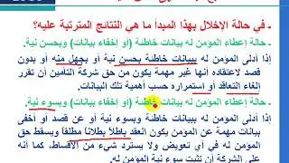 الفصل السادس المبادئ القانونية لعقدالتأمين