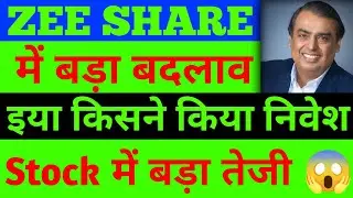 ZEE TV Share Analysis 📉 | ZEE TV Share Latest News Today 🚀 | ZEE TV Share Price Target 🎯|