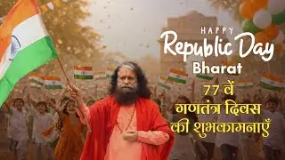 Happy 77th Republic Day of India 🇮🇳 Jai Hind! Bharat Mata ki Jai. 🇮🇳
