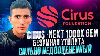 Cirus -Next 1000X Gem  Безумная утилита. Сильно недооцененный