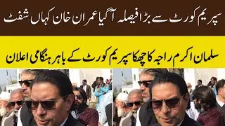 Imran Khan to Be Shifted? Supreme Court&rsquo;s Historic Order Explaineds 
