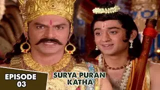 प्रजापति दक्ष ने दिया ब्रम्ह देव को श्राप | Surya Puran Episode 3 | Eagle Devotional | सूर्य पुराण