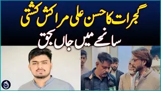 Gujarat's Hassan Ali killed in Morocco boat tragedy - Aaj News