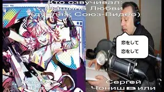 Кто озвучивал: Machine Love (дубляж Союз-Видео)