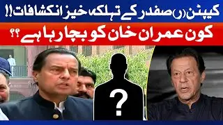 Capt (R) Safdar Awan talks to media - Alarming revelations | Geo News