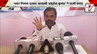 Nagar Nigam Election: Amritesh Kumar in Action
