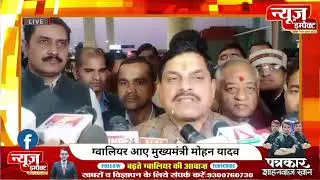 ग्वालियर आए मुख्यमंत्री डॉक्टर मोहन यादव कही ये बड़ी बात सुनिए । #newsimpact #gwaliorbreaking