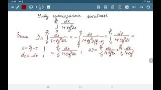 Интегрални хисобланг( calculate the integral)