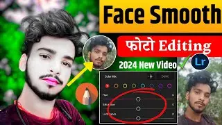 Face Smooth Editing Lightroom ||Face Ko Gora Karne Ka Tarika।Face Smooth And Face पर चमक कैसे डालें