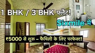 Sixmile Guwahati में 1 BHK और 3 BHK फ्लैट किराए पर | फैमिली के लिए परफेक्ट!