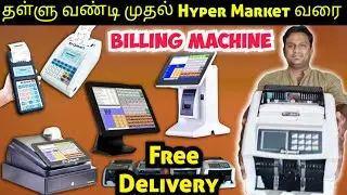 புதுமையான Fast Billing Software for Retail Shop | Billing machine | pos software | Namma MKG
