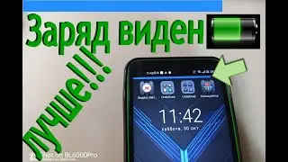 Мощная полоса заряда аккумулятора в андроиде (по краю экрана). Помогалки. Energy Bar