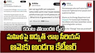 KTR Support Tweet : TSSPDCL Officer Threatens Consumers Over Power Outage Complaint Tweet | T News