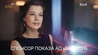 Rich | Кинотека | реклама 2025