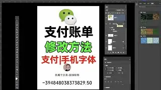 微信支付账单截图P图修改方法，分享微信金额字体及手机字体