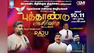 புத்தாண்டு ஆசீர்வாத கூட்டங்கள் | 10,11 Jan | 6:00 PM | Day 2 | CGM | ACC Santhospuram