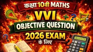 10th class math |  important vvi objective question 