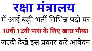 Ministry of Defence DRDO Recruitment For Various Posts
