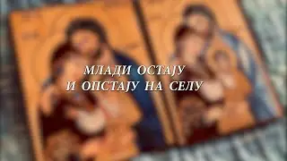 Mladi ostaju i opstaju na selu - Ksenija Vasiljević