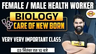 FEMALE/MALE HEALTH WORKER 2022 | BIOLOGY CLASSES | CARE OF NEW BORN BABY | BY NITISH SIR