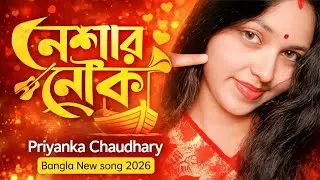 Neshar Nouka | Original Rendition | Soulful Bangla Song 2026 | Priyanka Chaudhary
