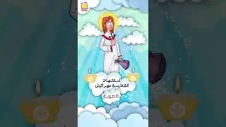 خين اتفي - استشهاد القديسة مهرائيل - قناة كوجى للأطفال - Koogi Tv