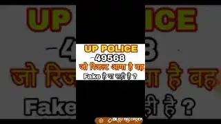 Up police fake result 49569 and real result declare when...?